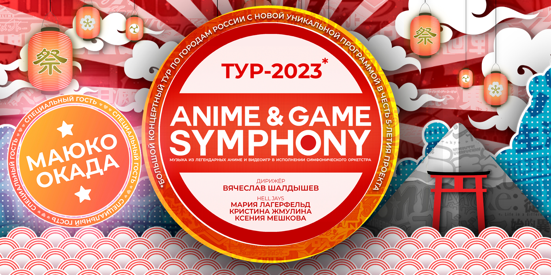 Anime&Game Symphony